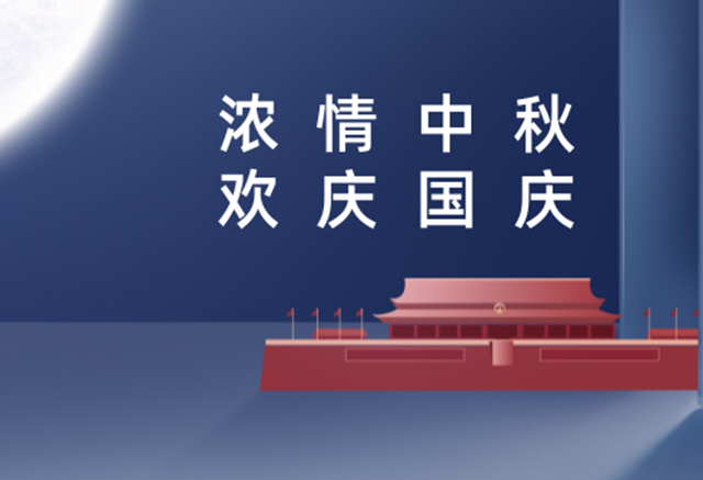 迎中秋庆国庆，粉色视频在线看科技祝大家双节快乐！