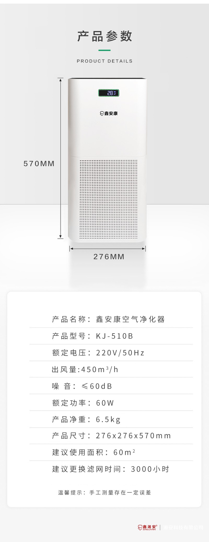 新空气净化器详情1.jpg