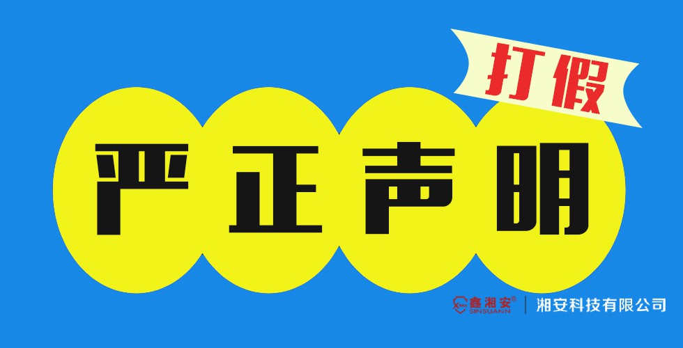 关于市场上仿冒粉色视频在线看科技产品进行违法营利的严正声明